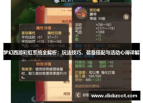 梦幻西游彩虹系统全解析：玩法技巧、装备搭配与活动心得详解
