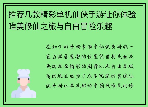 推荐几款精彩单机仙侠手游让你体验唯美修仙之旅与自由冒险乐趣