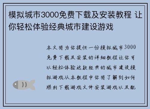 模拟城市3000免费下载及安装教程 让你轻松体验经典城市建设游戏 模拟城市3000免费下载及安装教程 让你轻松体验经典城市建设游戏