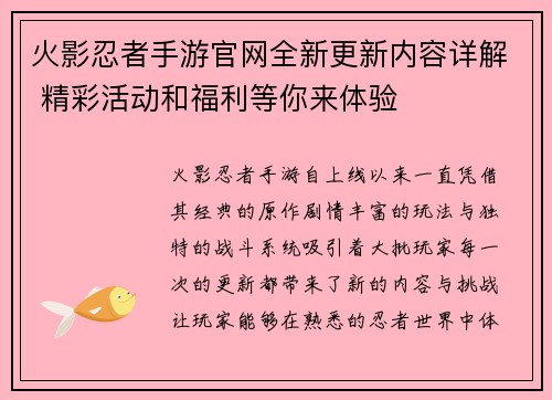 火影忍者手游官网全新更新内容详解 精彩活动和福利等你来体验